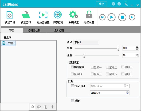 LEDEasyVIdeo(led联机软件)