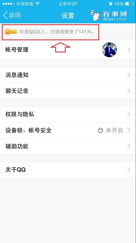 QQ连续登录天数怎么看