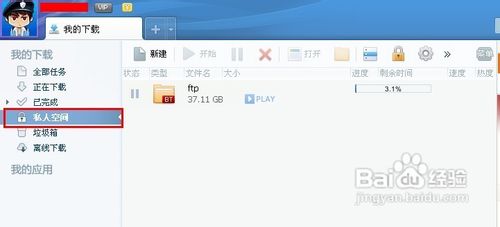 迅雷私人空间使用方法