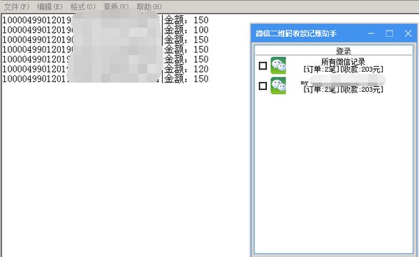 微信二维码收款记账助手