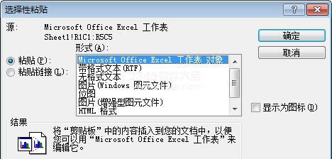 如何把excel中表格复制到word中_excel表格导入word方法汇总