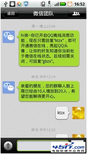 微信接收离线消息的方法