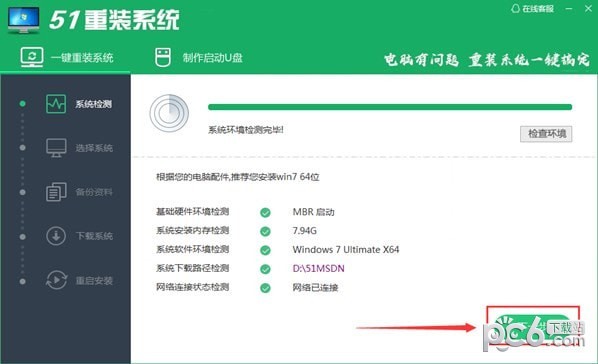 51重装系统软件下载