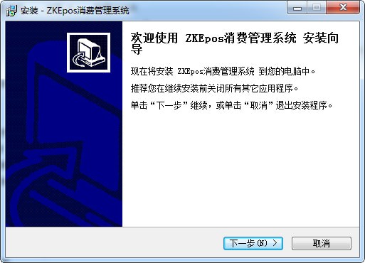 ZKEposx消费系统