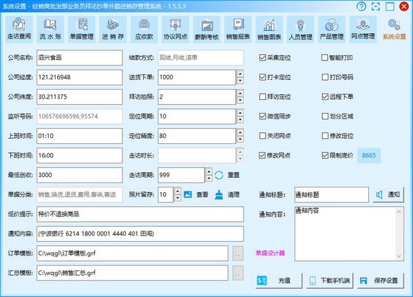 外勤管理软件下载