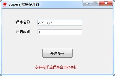 Superaj程序多开器