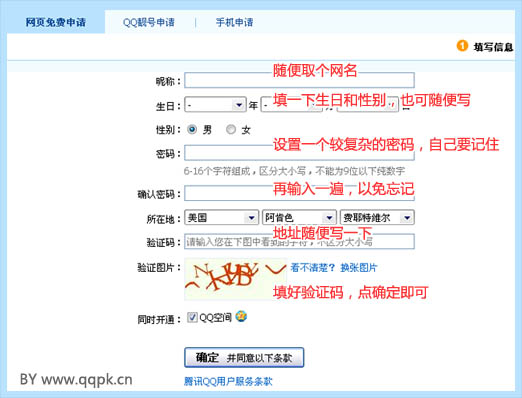 qq号码免费申请教程