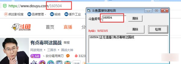 斗鱼直接快速检测软件