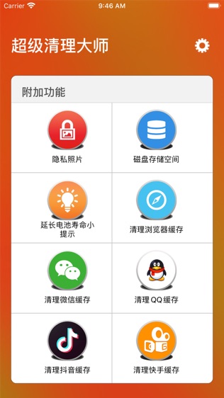 软件截图