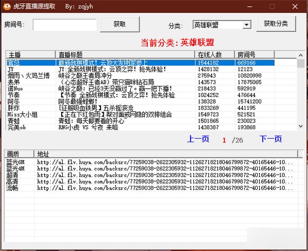 虎牙直播源提取软件