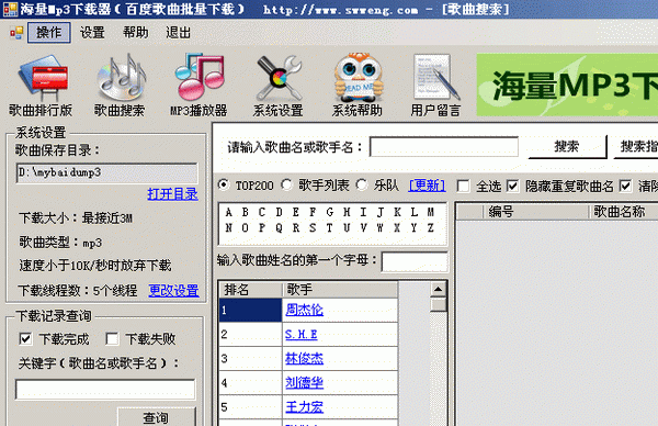 海量mp3下载器使用教程