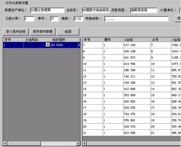 坐标报备(给界址点生成软件)