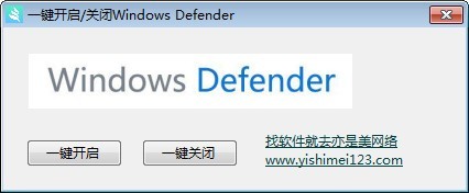 一键开启关闭Windows Defender