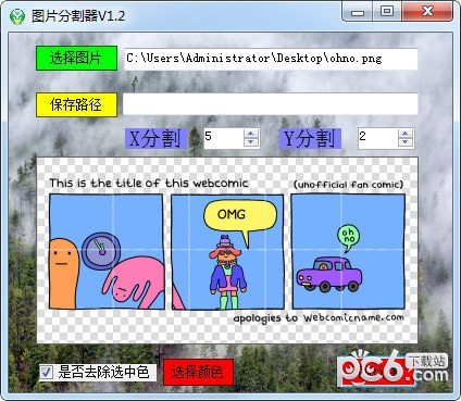 图片分割工具