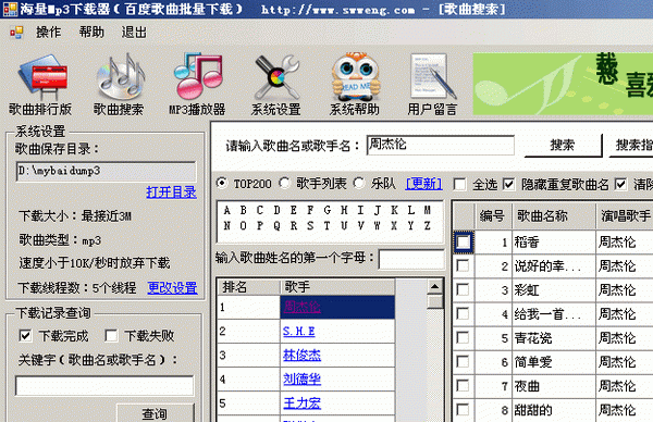 海量mp3下载器使用教程
