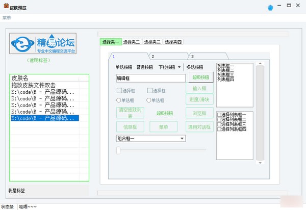 精易皮肤模块