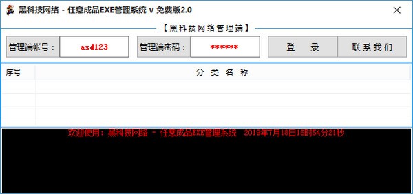 任意成品EXE管理系统