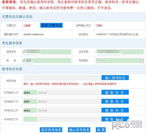 广东省自学考试管理系统