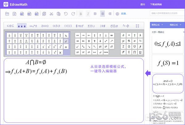 EdrawMath(亿图公式编辑器)