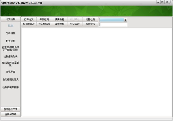 知益(先锋)论文检测软件
