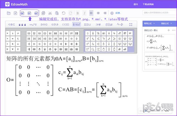 亿图公式编辑器