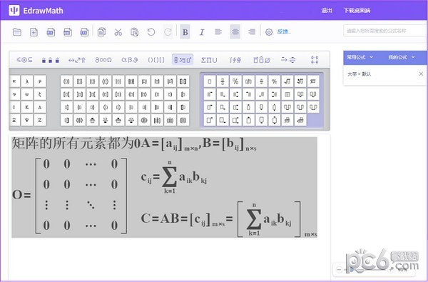 亿图公式编辑器