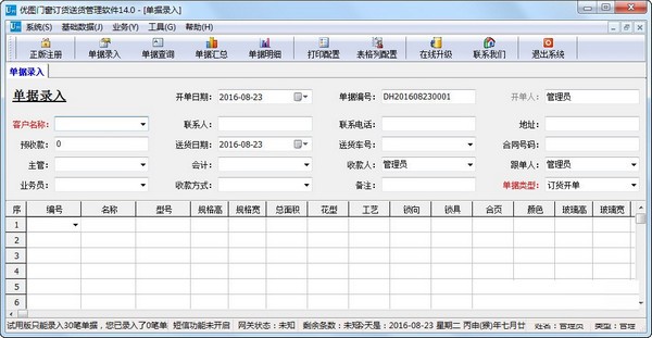 优图门窗订货送货管理软件