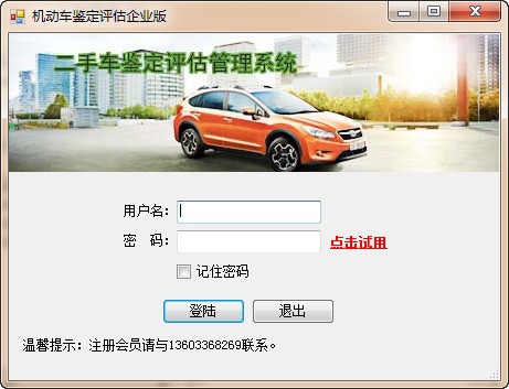 二手车鉴定评估管理系统