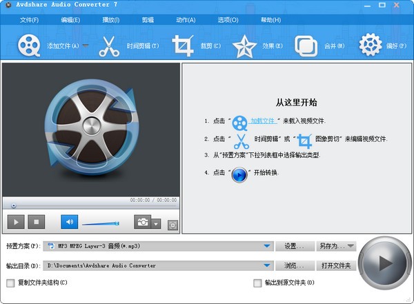 Avdshare Audio Converter 7(音频转换器)