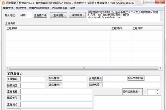 河北建筑工程查询软件