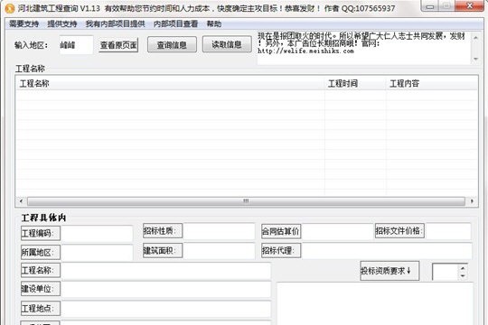 河北建筑工程查询软件