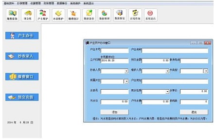 赛管家村镇自来水收费系统