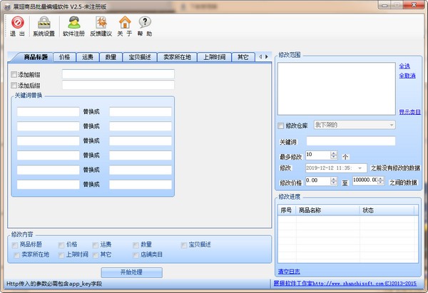 展翅商品批量编辑软件
