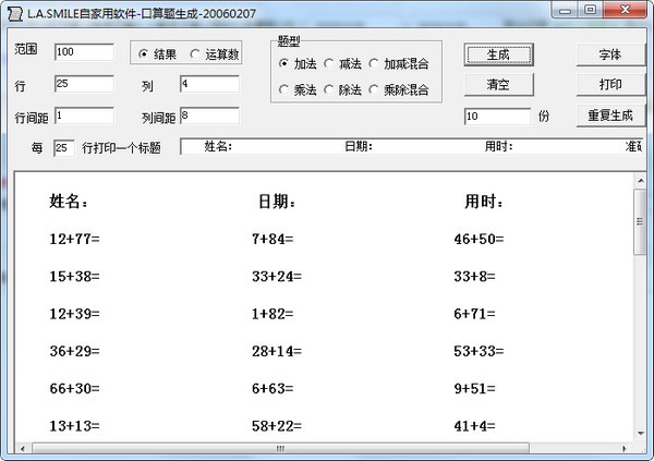 口算题生成工具