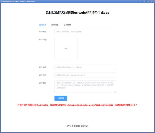 免越狱免签名的苹果ios webAPP打包生成app