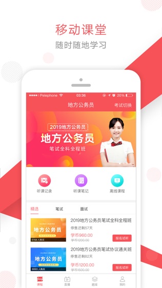 软件截图