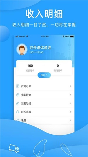 软件截图