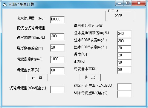 污泥生产量计算工具