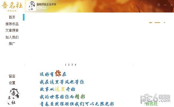 吾名社(诗歌在线交流学习软件)