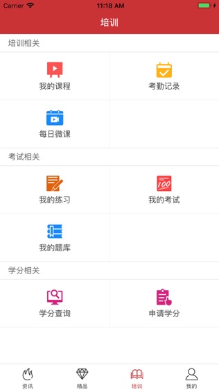 软件截图