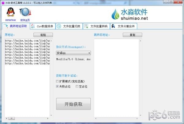 水淼奇点工具箱