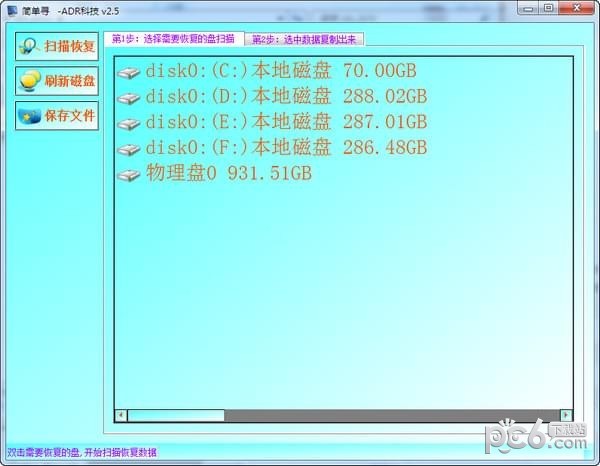 简单寻(磁盘数据恢复软件)
