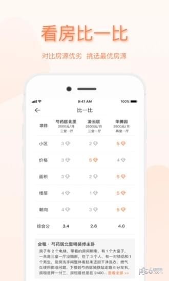 软件截图