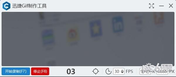 迅捷gif制作软件