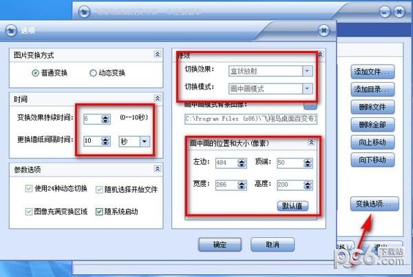 飞翔鸟桌面百变专家