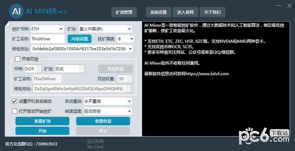 AIMiner(智能挖矿软件)