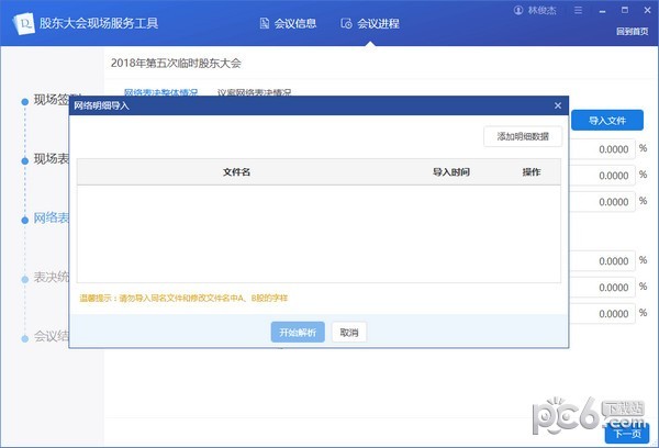 股东大会现场服务工具