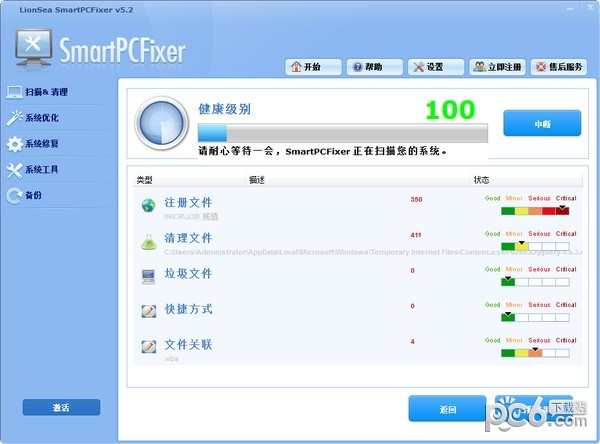 SmartPCFixer(系统垃圾清理工具)