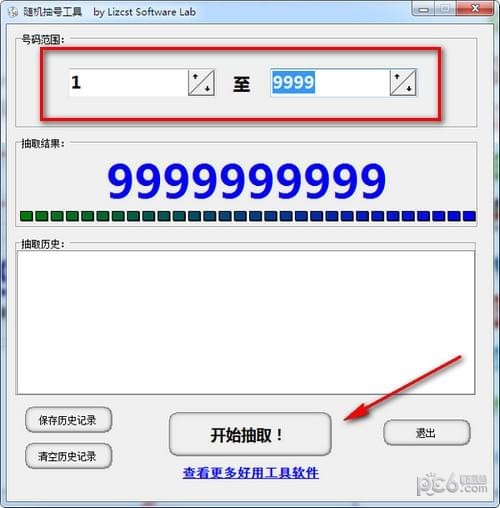 随机抽号工具