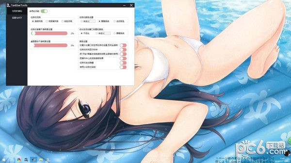 TaskbarTools(win10状态栏透明工具)